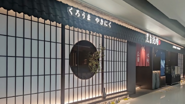 萬象天地黑旨燒肉餐廳裝飾工程