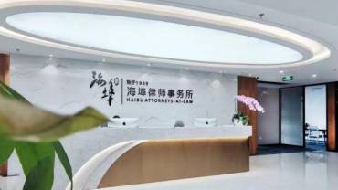 海埠律師事務(wù)所